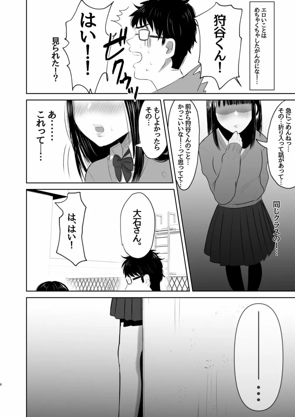 幼馴染のひかるちゃん Page.5