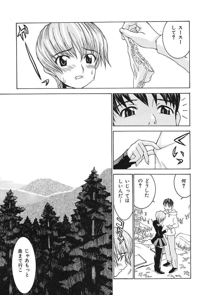 ああっお姉さまっ Page.110