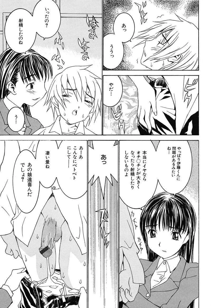 ああっお姉さまっ Page.12