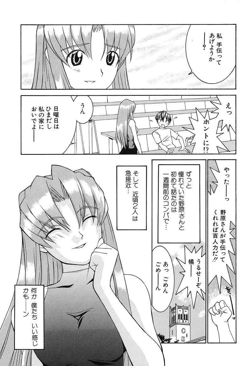 ああっお姉さまっ Page.134