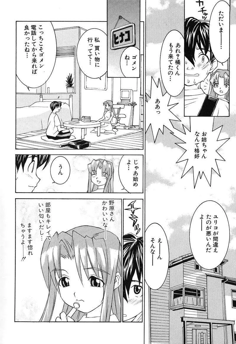 ああっお姉さまっ Page.137