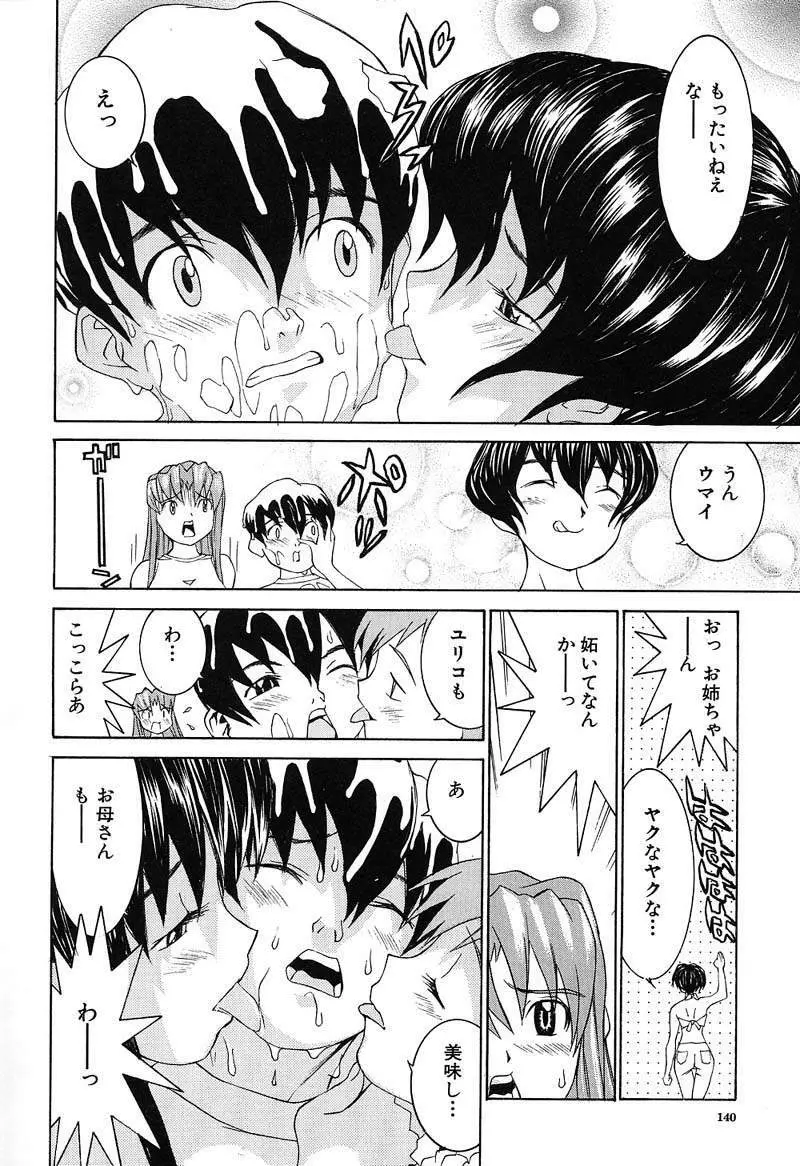 ああっお姉さまっ Page.141