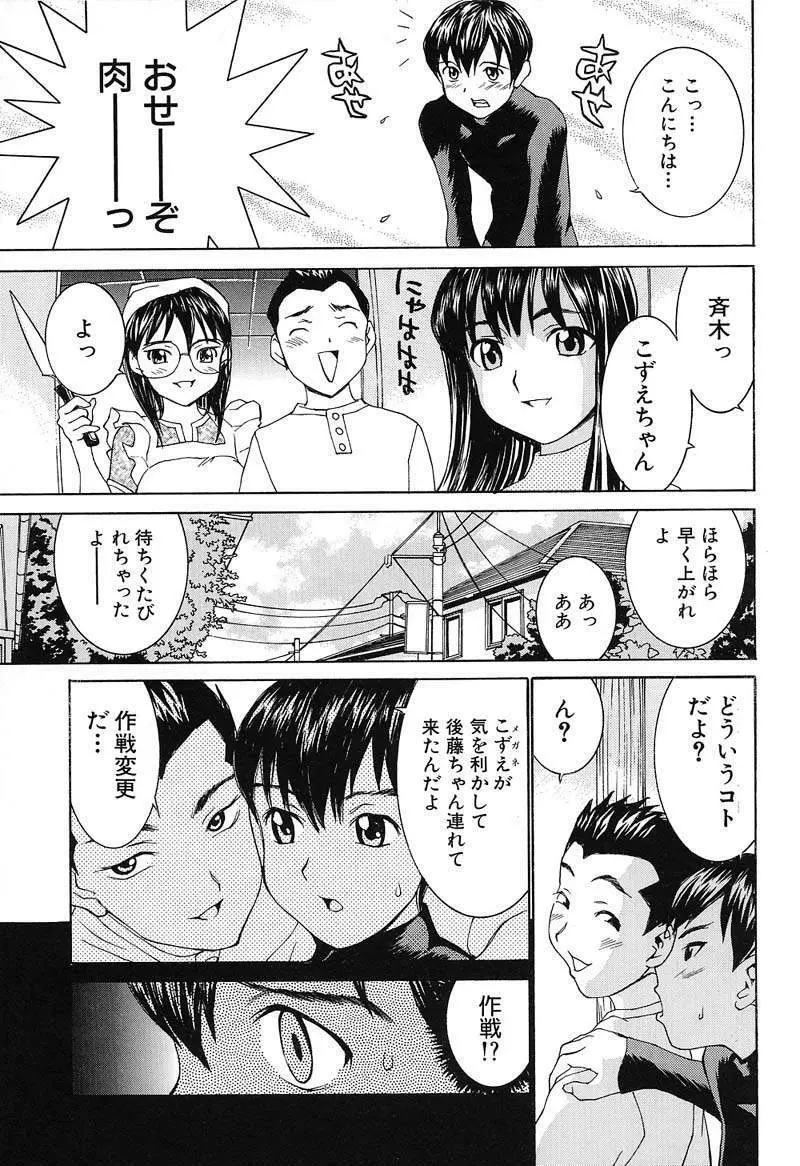 ああっお姉さまっ Page.154