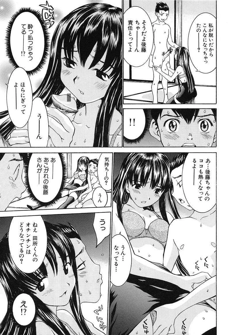 ああっお姉さまっ Page.160