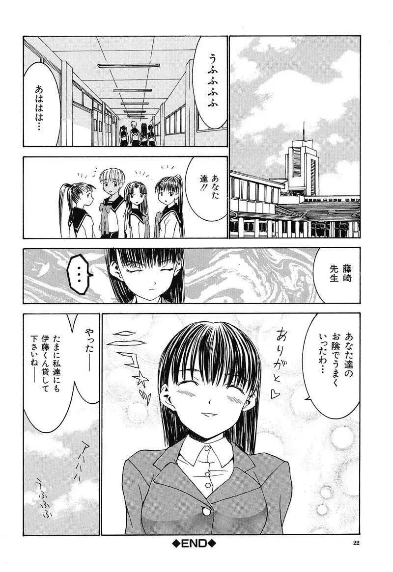 ああっお姉さまっ Page.23