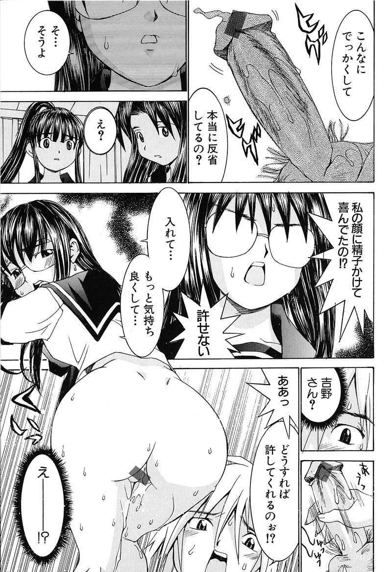 ああっお姉さまっ Page.40