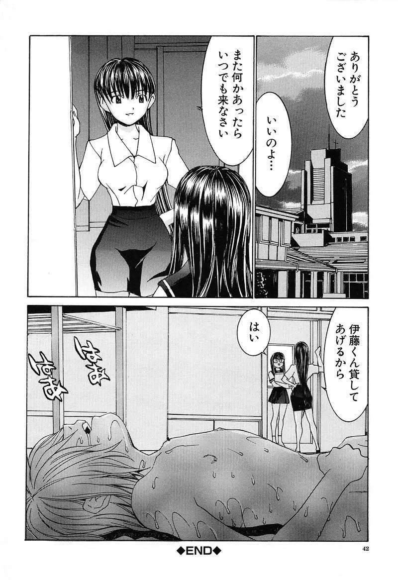 ああっお姉さまっ Page.43