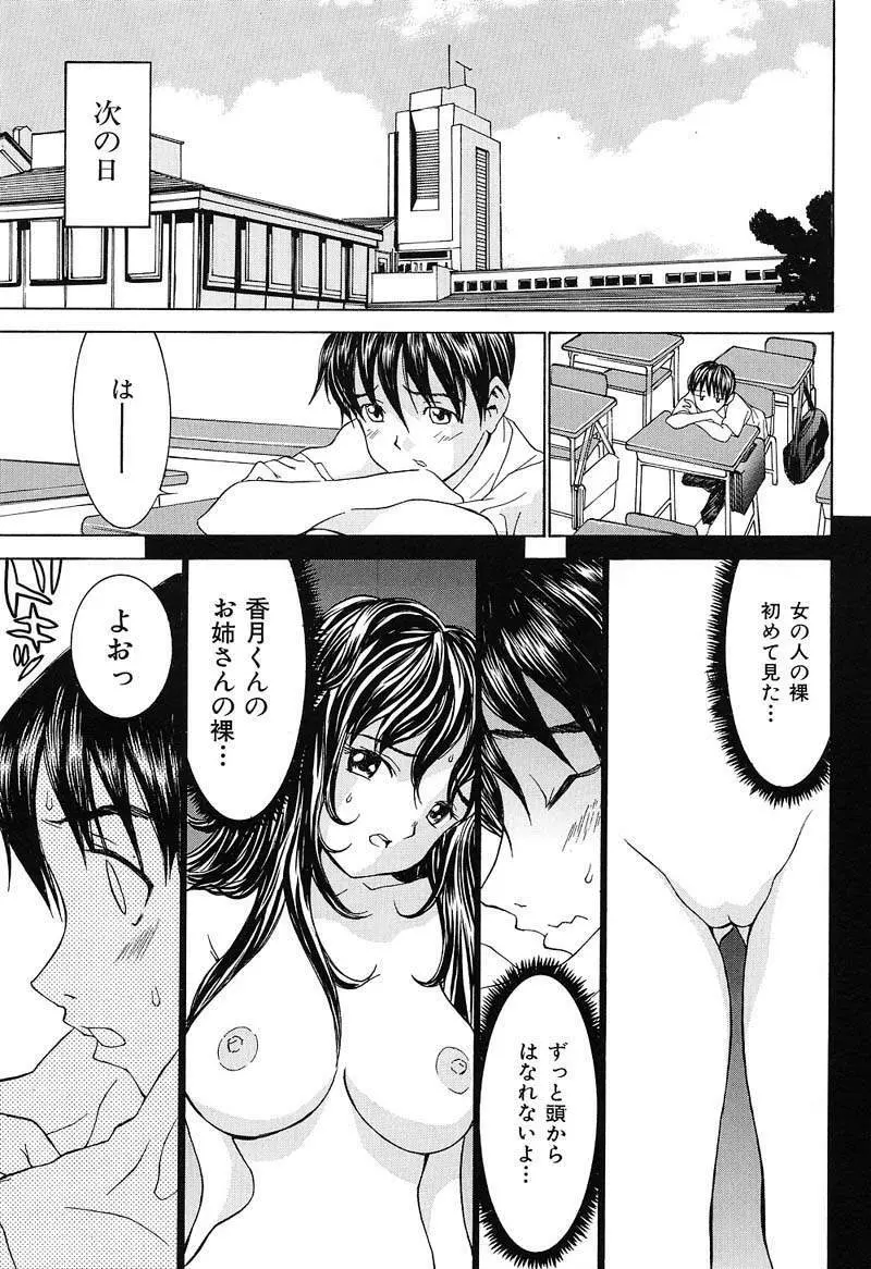 ああっお姉さまっ Page.68