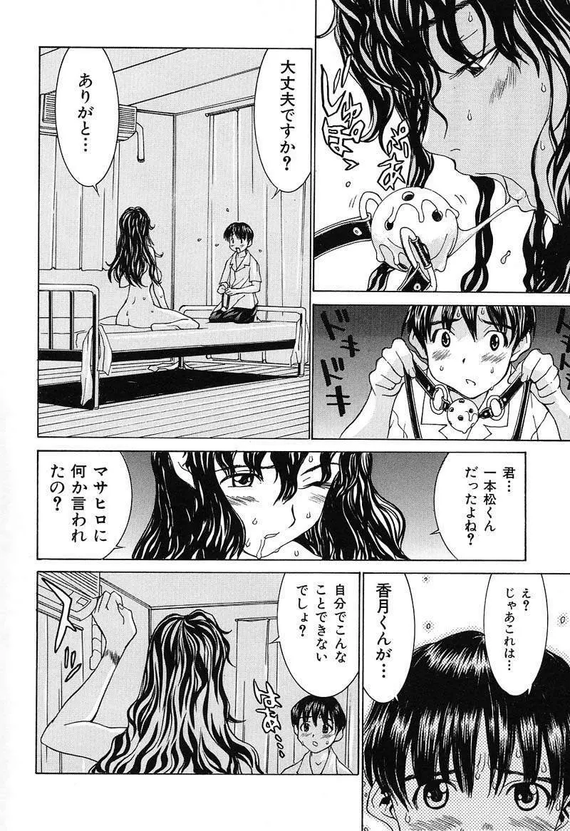 ああっお姉さまっ Page.73