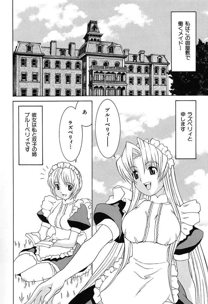 ああっお姉さまっ Page.85