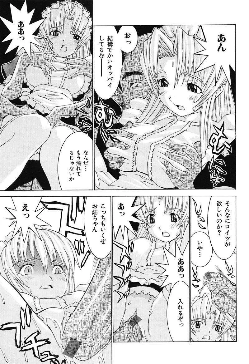 ああっお姉さまっ Page.96