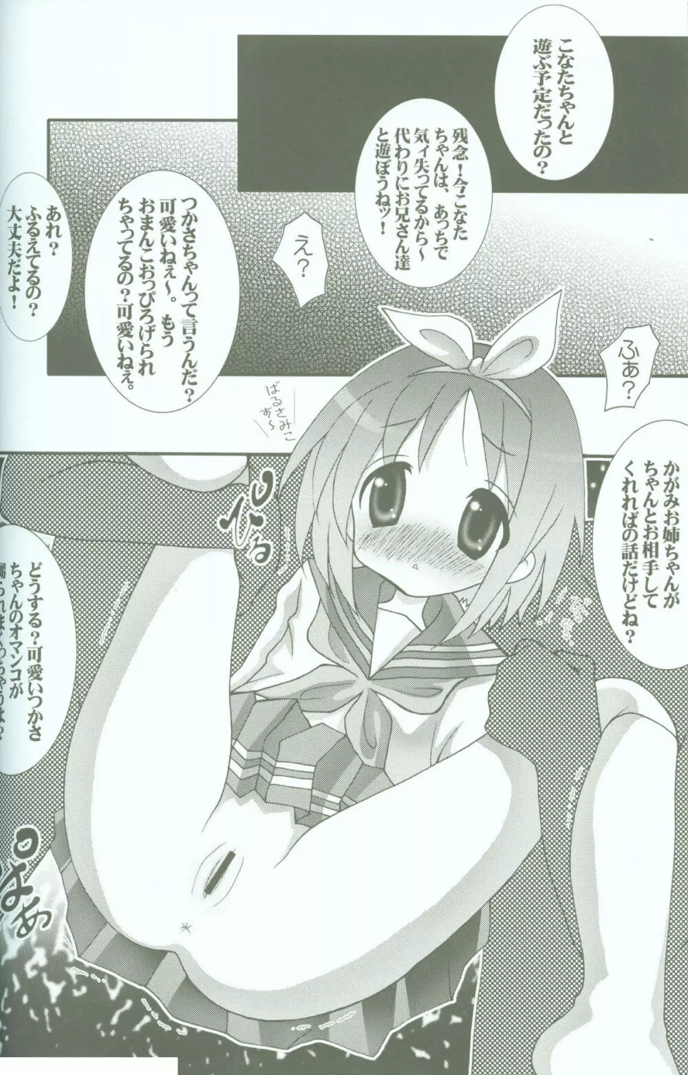 淫玩具少女陵辱 おっき☆した~ Page.11