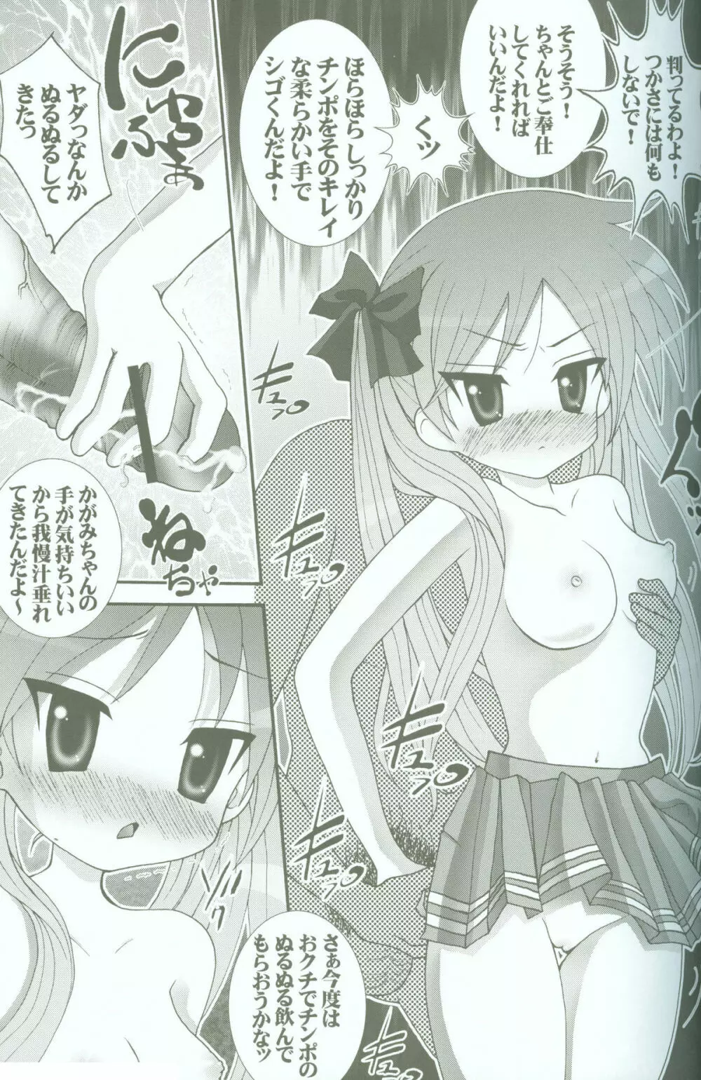 淫玩具少女陵辱 おっき☆した~ Page.12