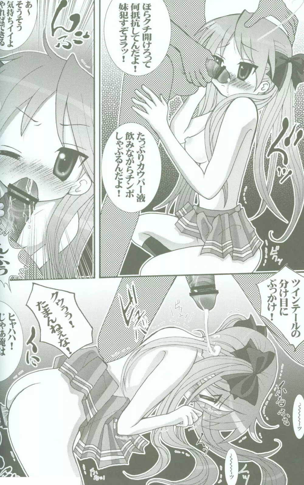 淫玩具少女陵辱 おっき☆した~ Page.13