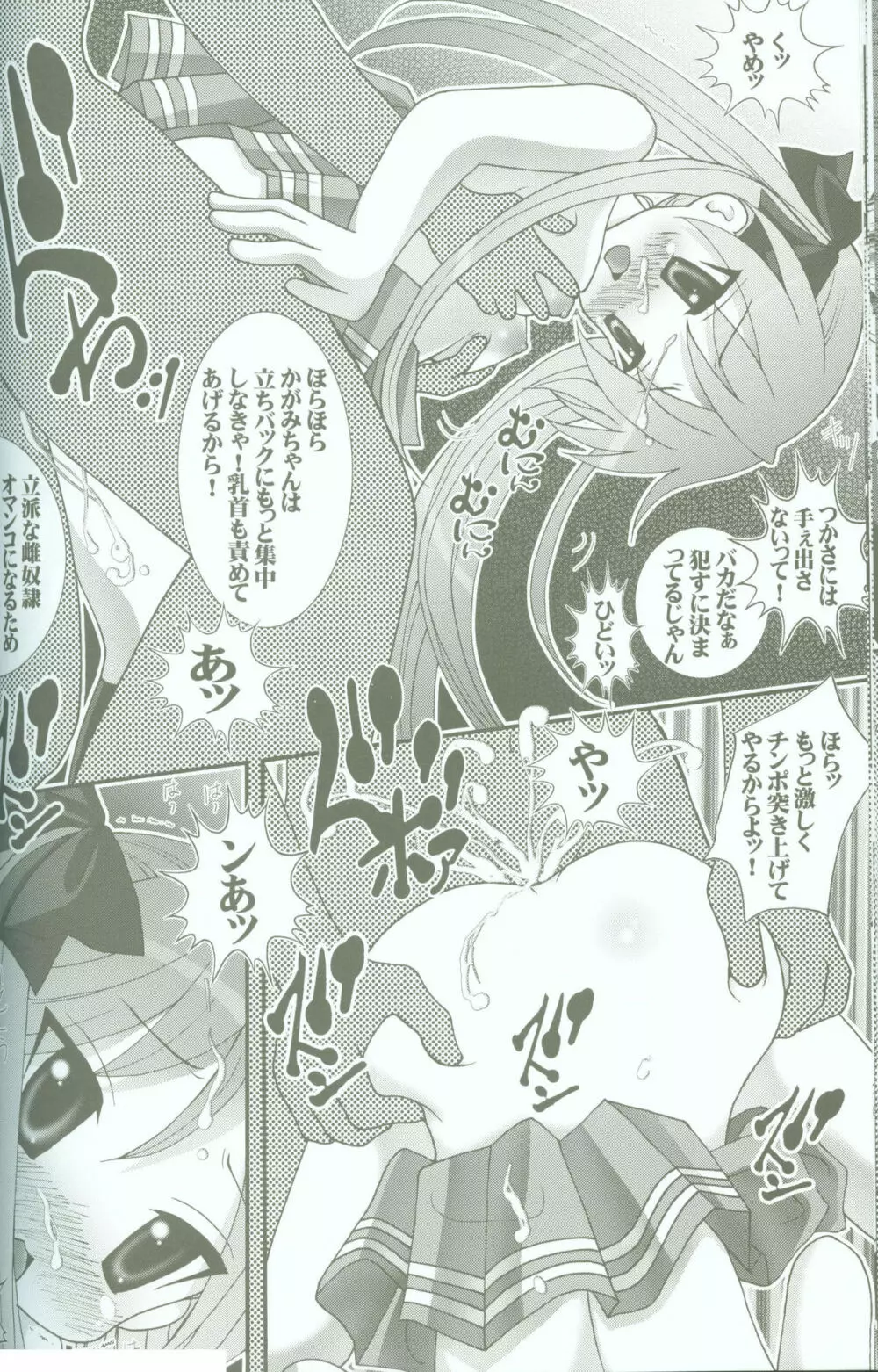 淫玩具少女陵辱 おっき☆した~ Page.17