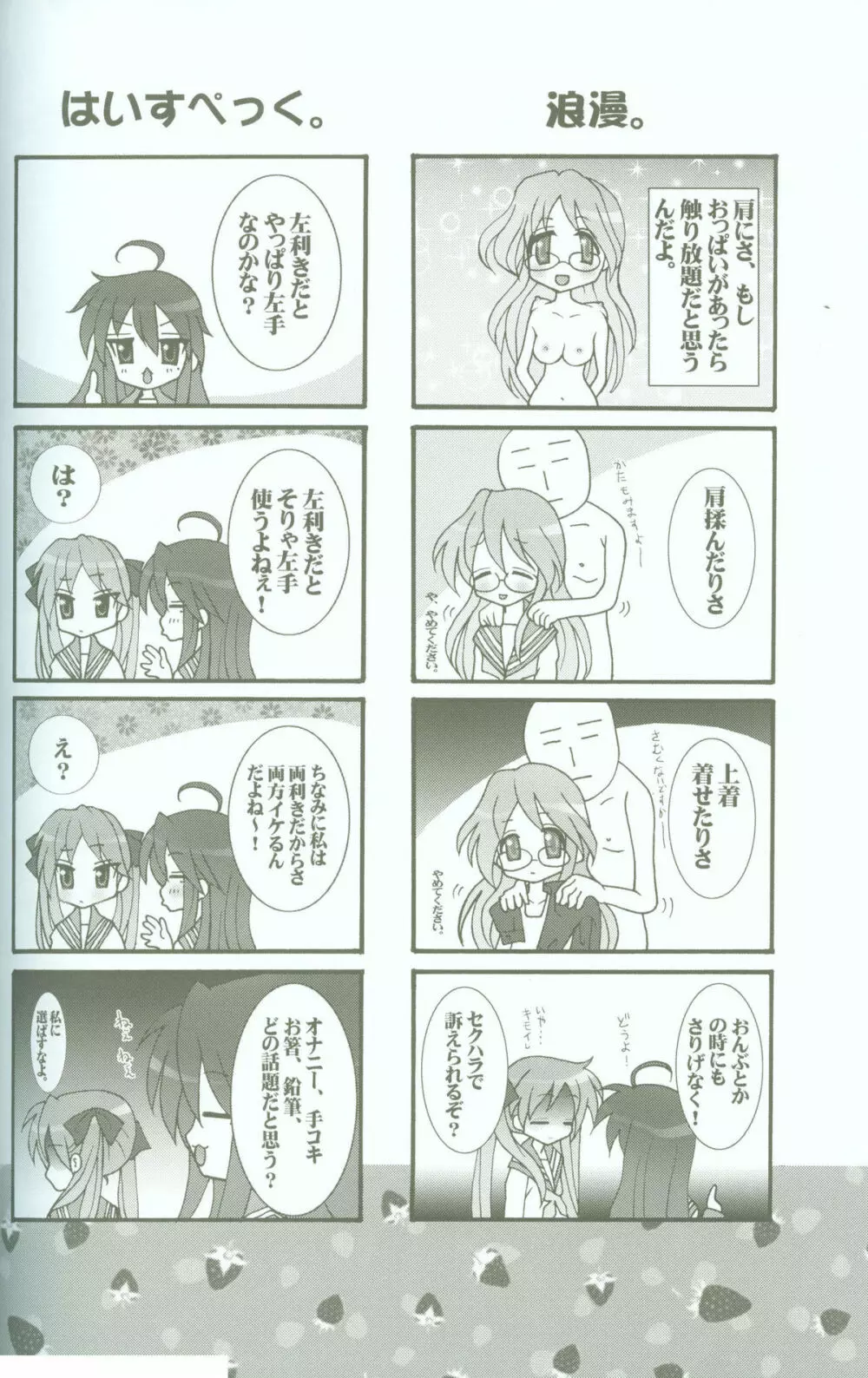 淫玩具少女陵辱 おっき☆した~ Page.21
