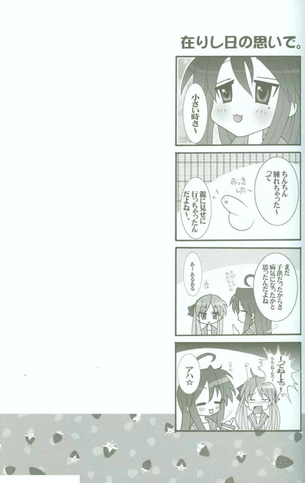 淫玩具少女陵辱 おっき☆した~ Page.22