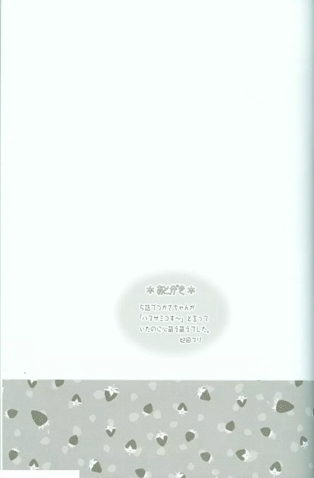 淫玩具少女陵辱 おっき☆した~ Page.24