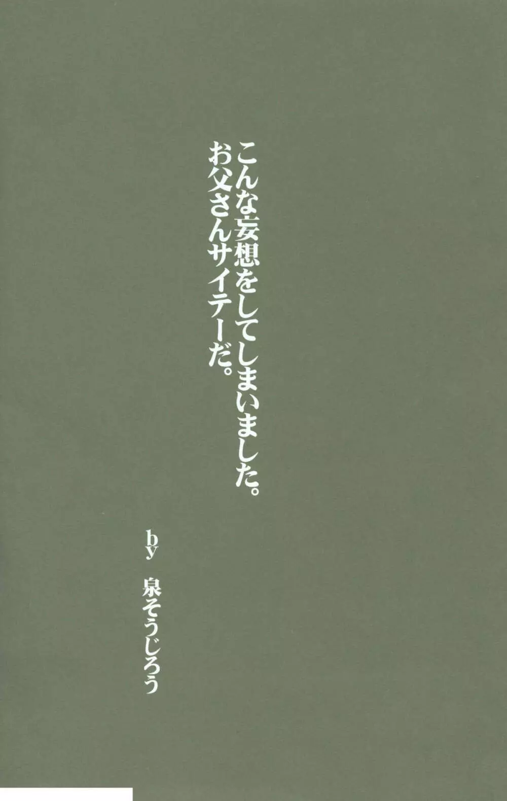 淫玩具少女陵辱 おっき☆した~ Page.3