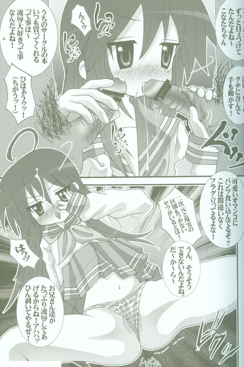 淫玩具少女陵辱 おっき☆した~ Page.4