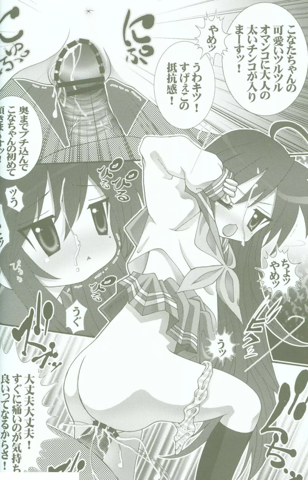 淫玩具少女陵辱 おっき☆した~ Page.5