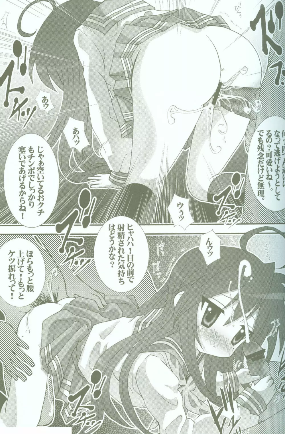 淫玩具少女陵辱 おっき☆した~ Page.6
