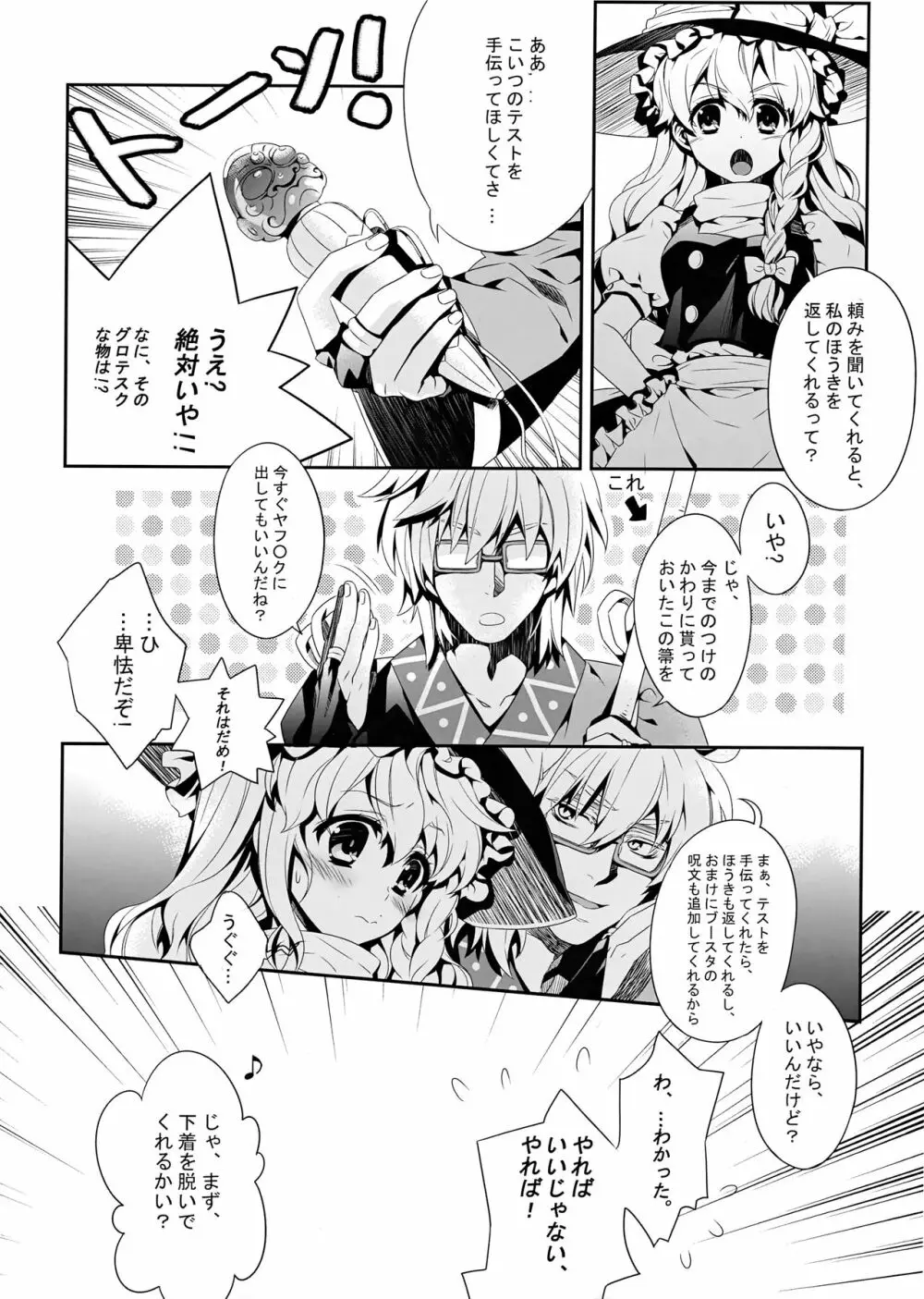 おとなのあそび Page.5