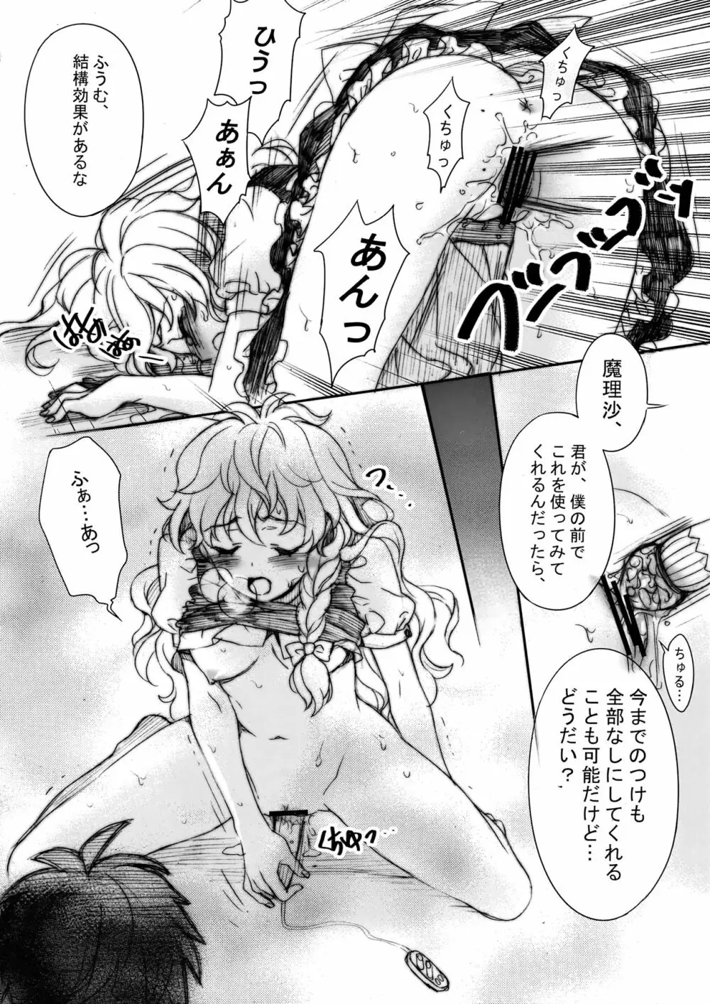 おとなのあそび Page.7