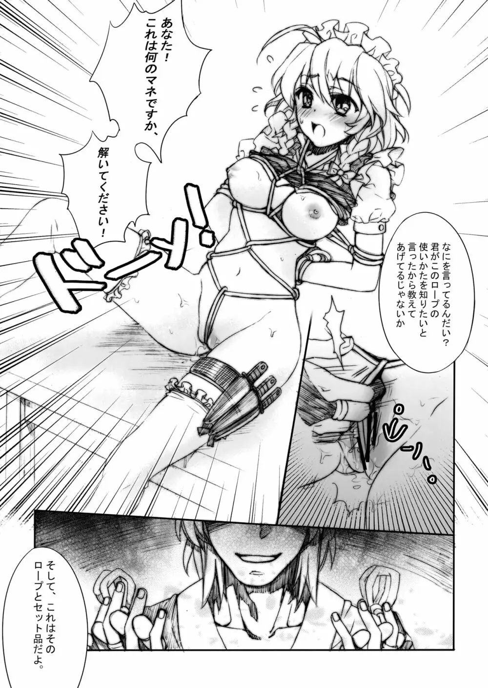 おとなのあそび Page.9