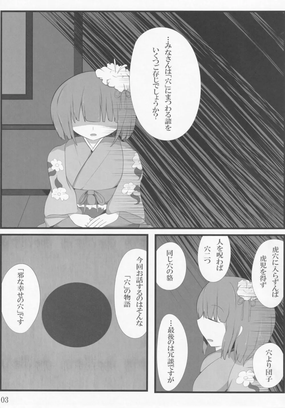 邪幸穴 ～邪な幸せの穴～ Page.2