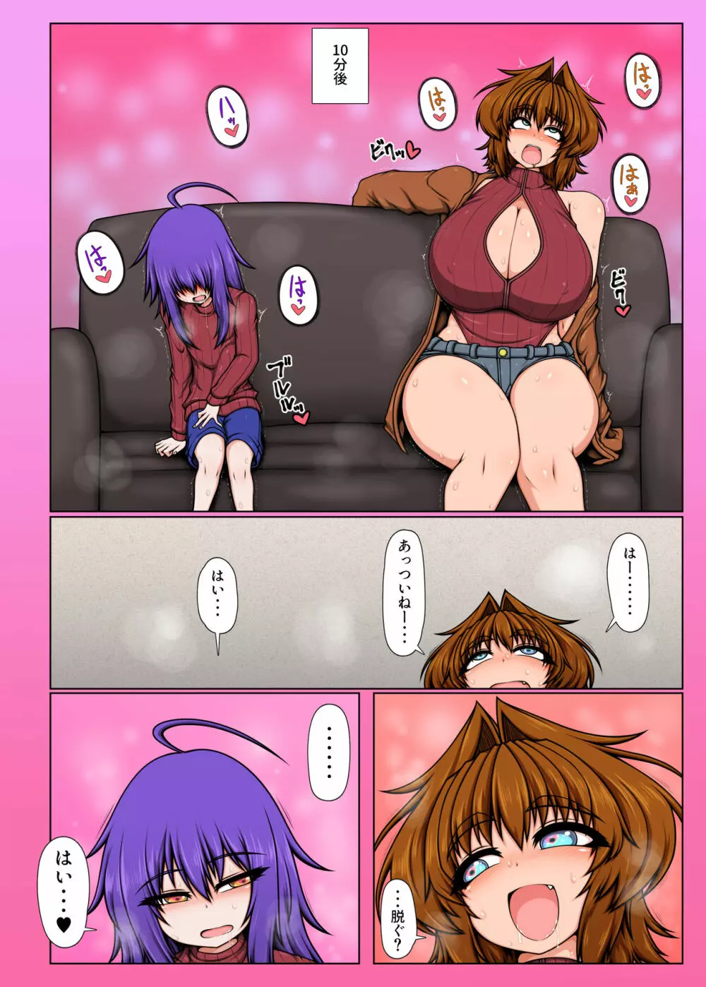 うちのふたり、3 Page.3