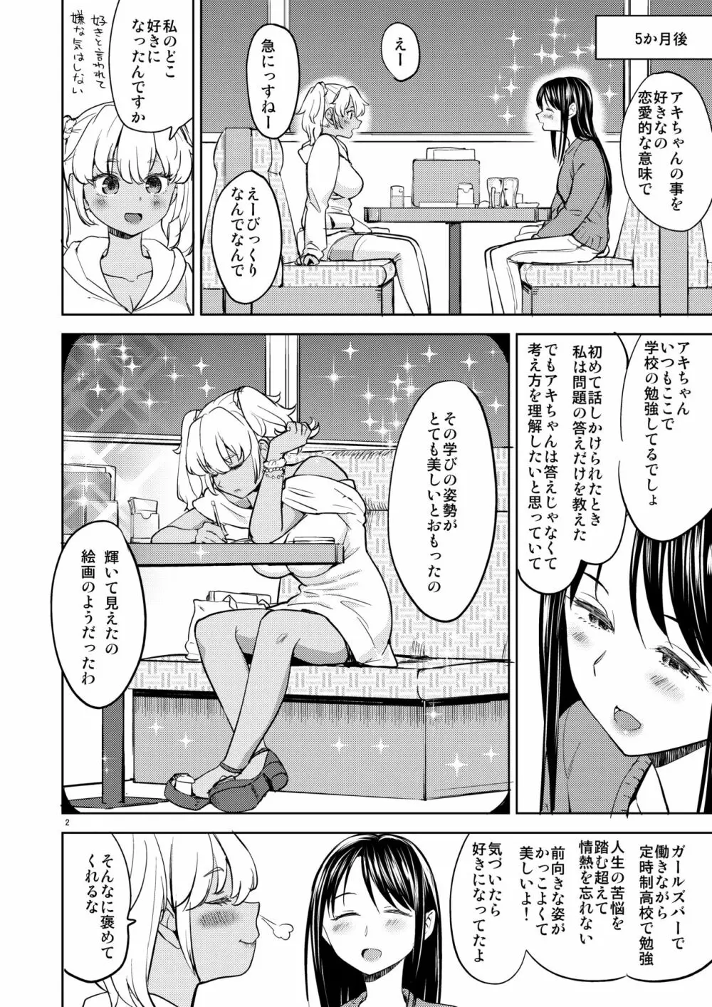 アキちゃんは考え中 Page.3