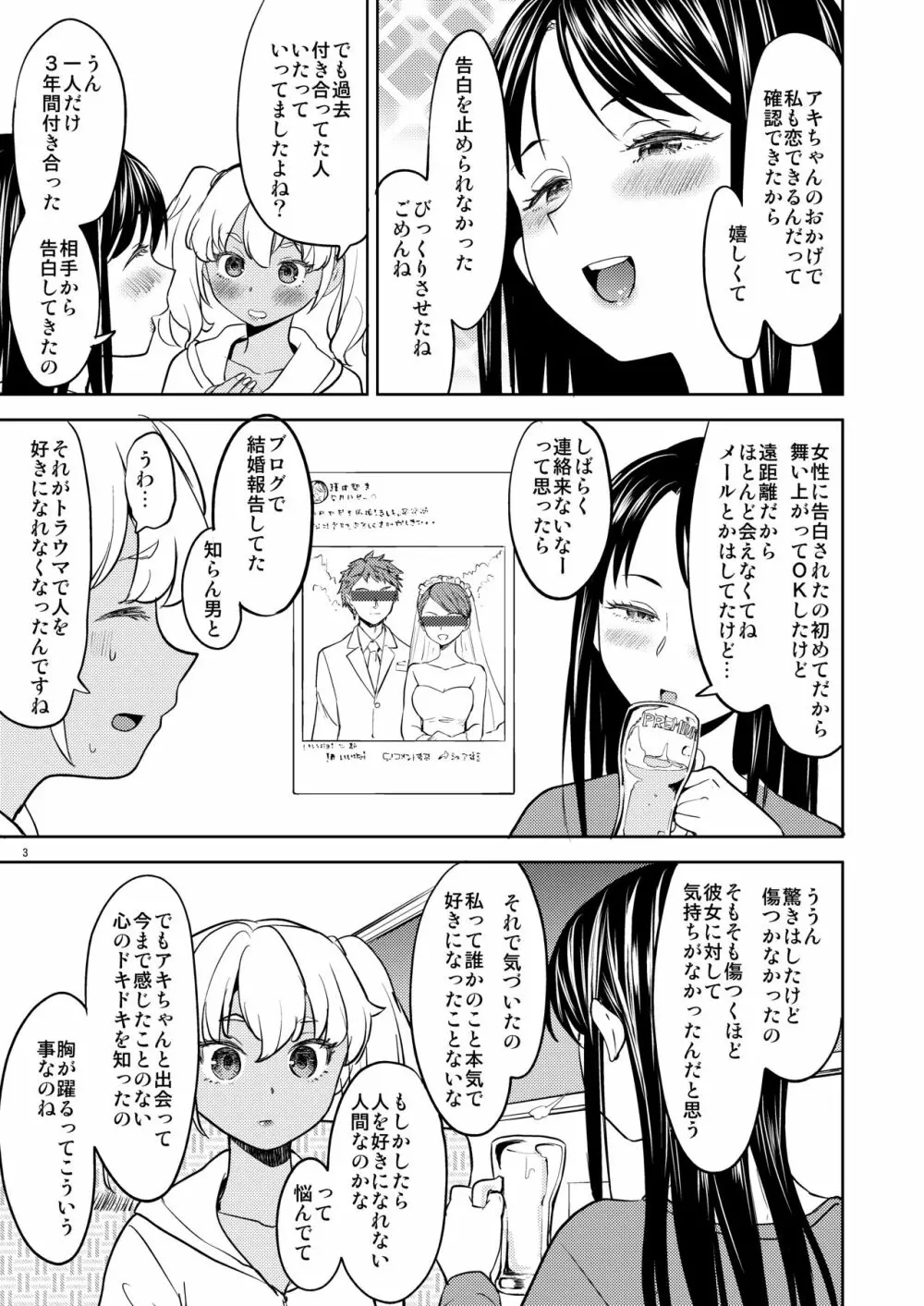 アキちゃんは考え中 Page.4