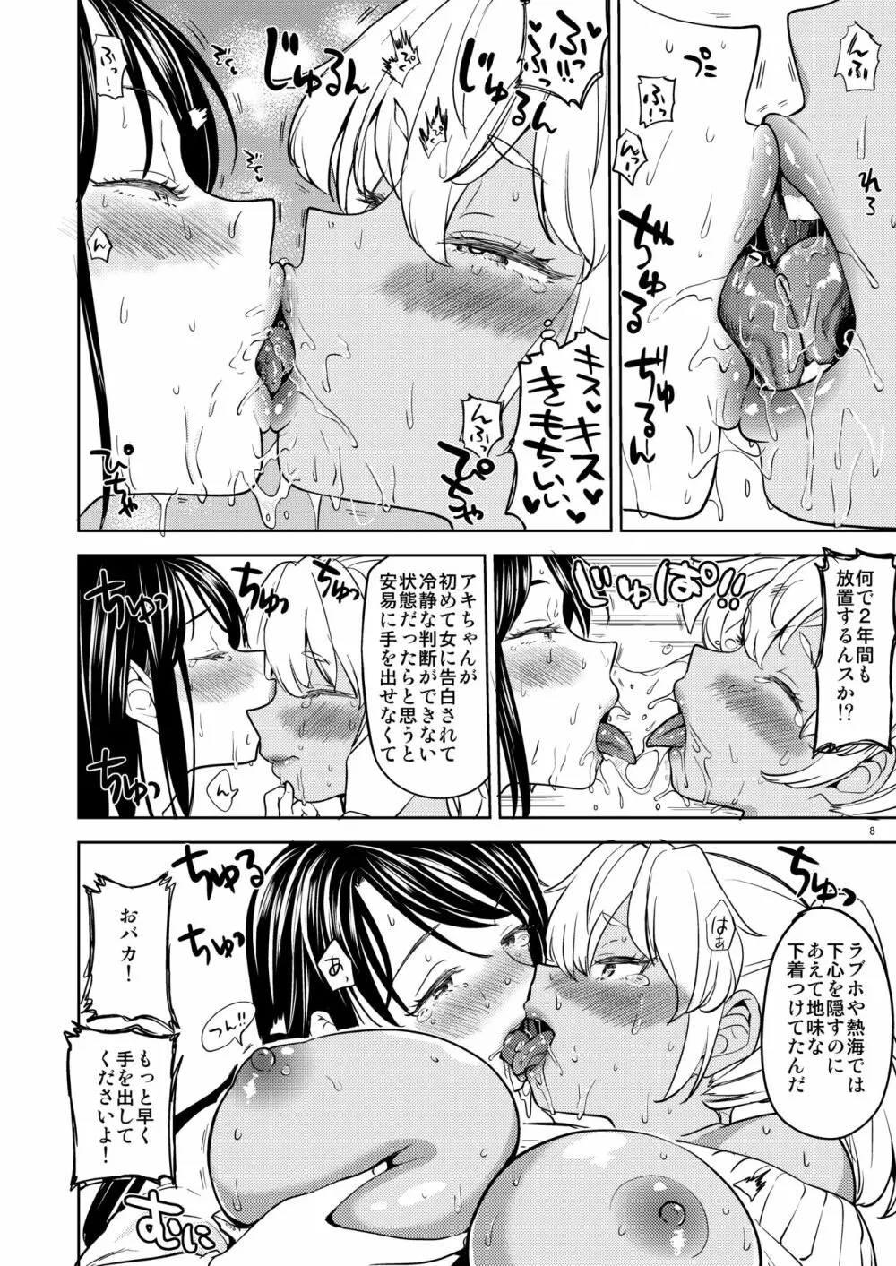 アキちゃんは考え中 Page.9