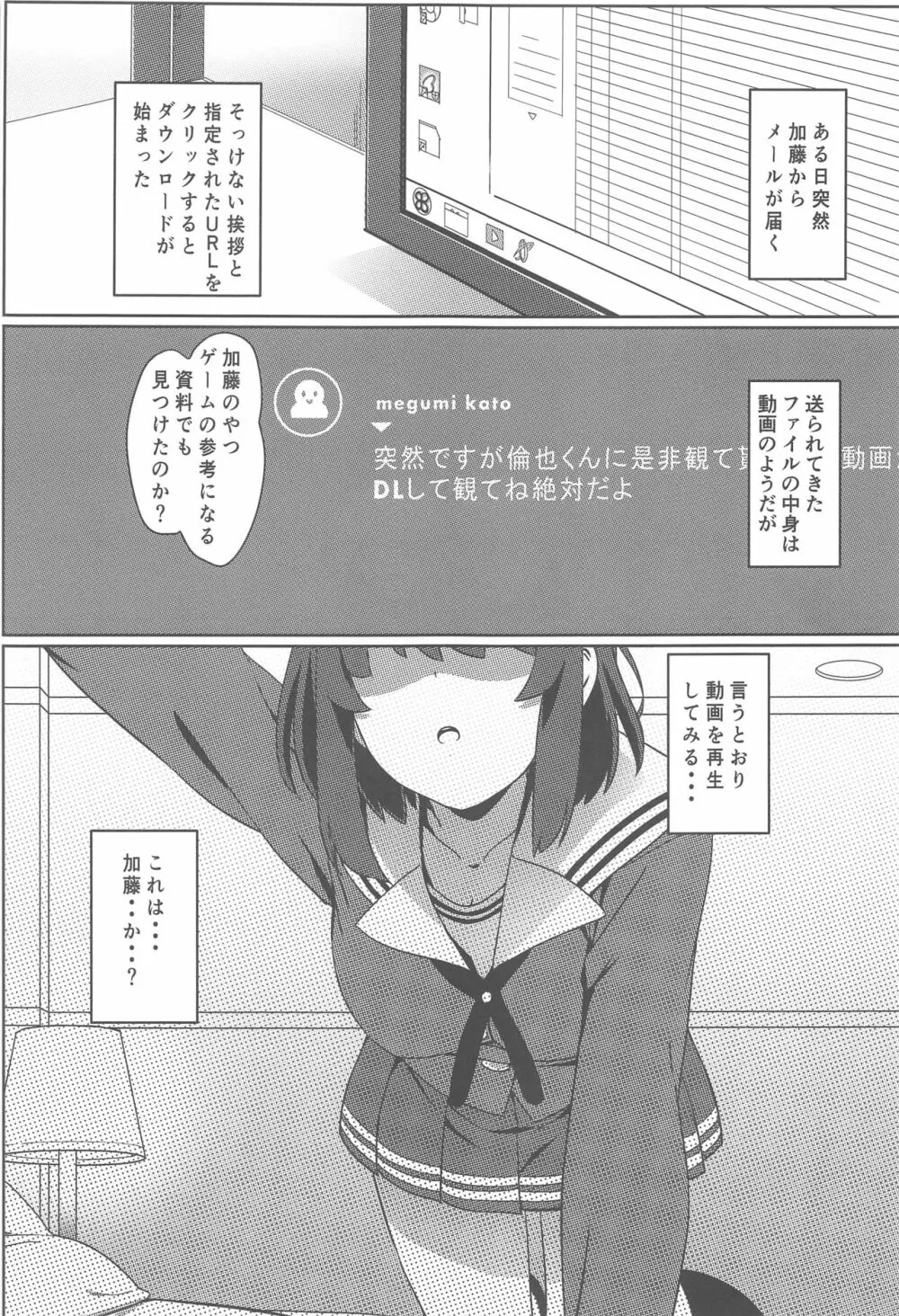 冴えない男からのNTRかた Page.2