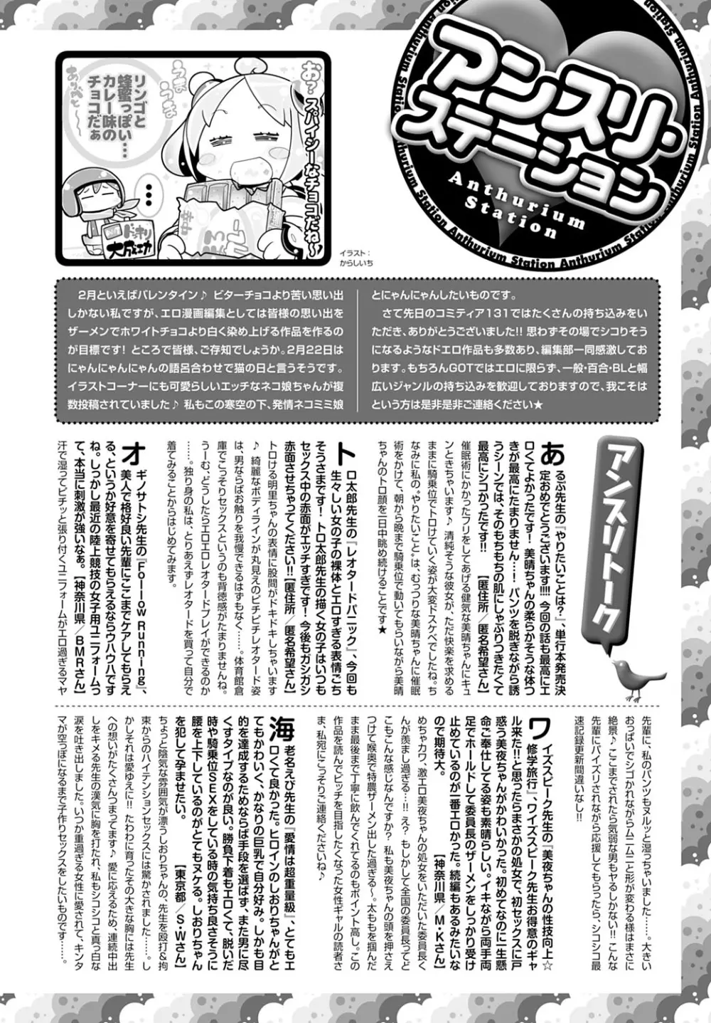 COMIC アンスリウム 2020年3月号 Page.459