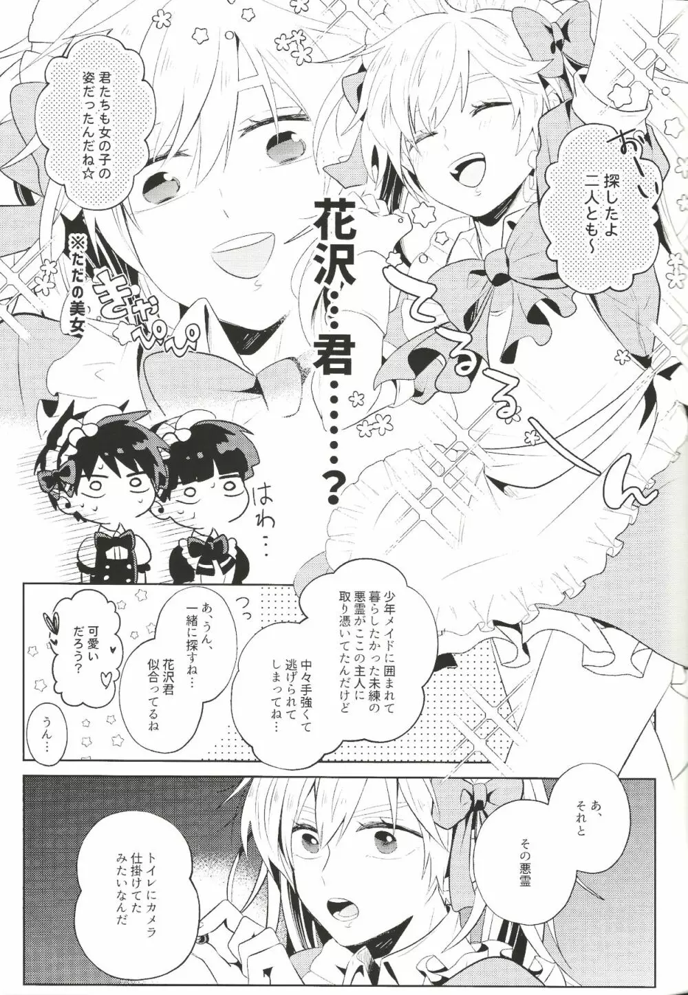 メイド×メイド Page.30