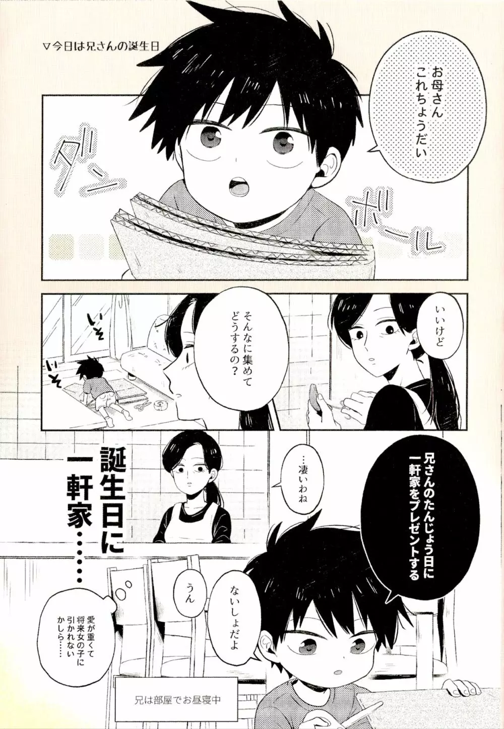 虚実 Page.54