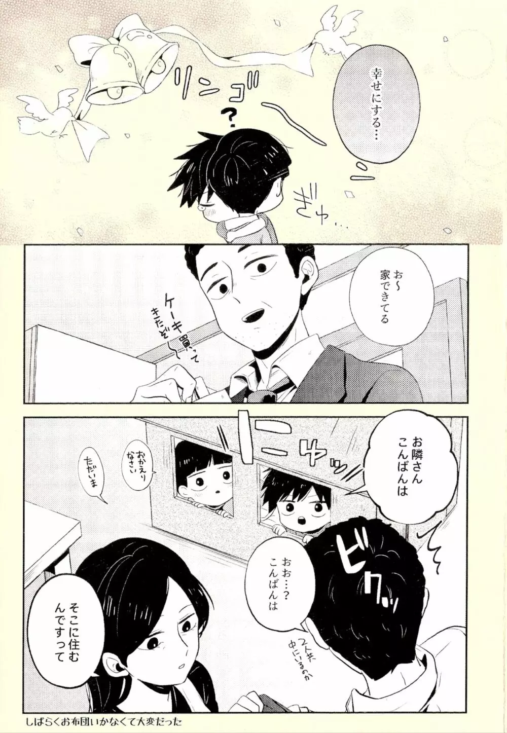 虚実 Page.55