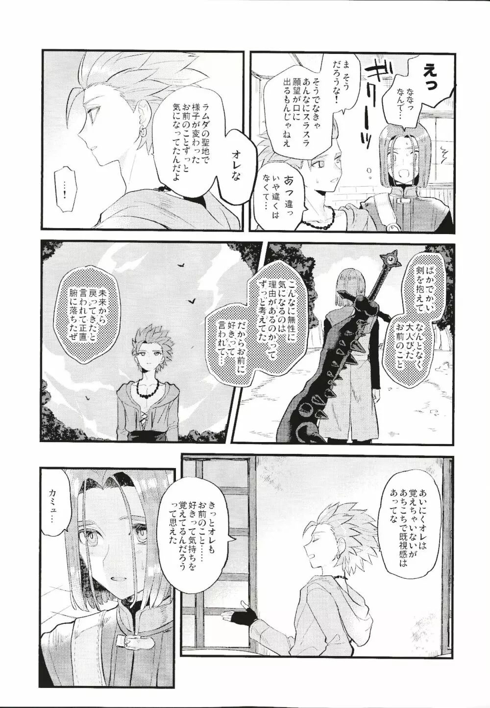 消えない煩悩 Page.18