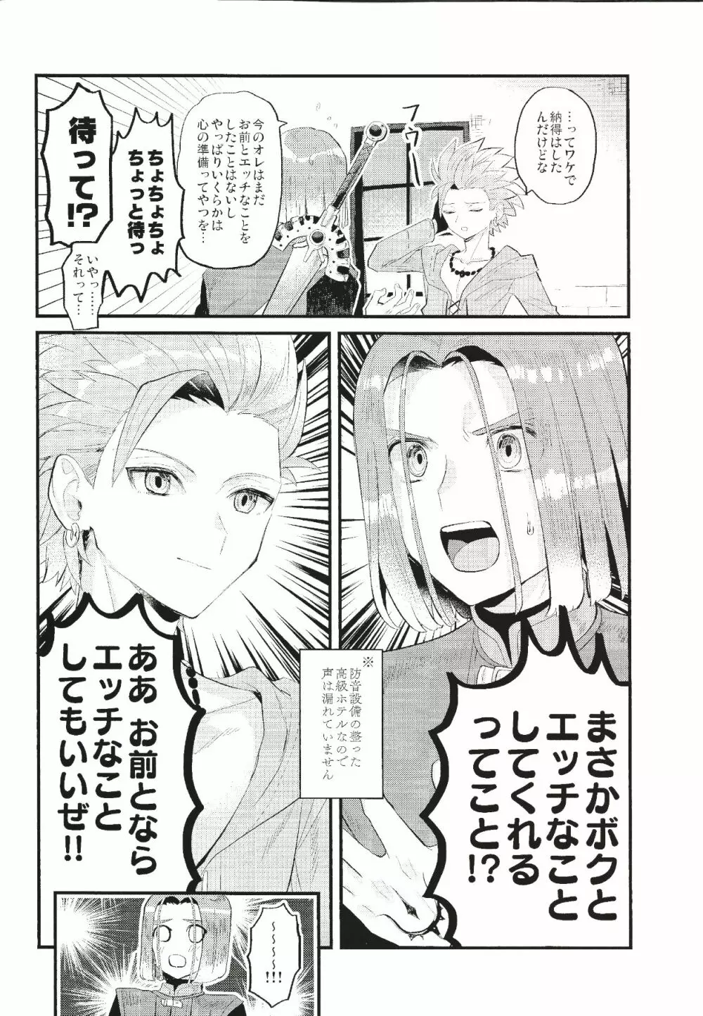 消えない煩悩 Page.19