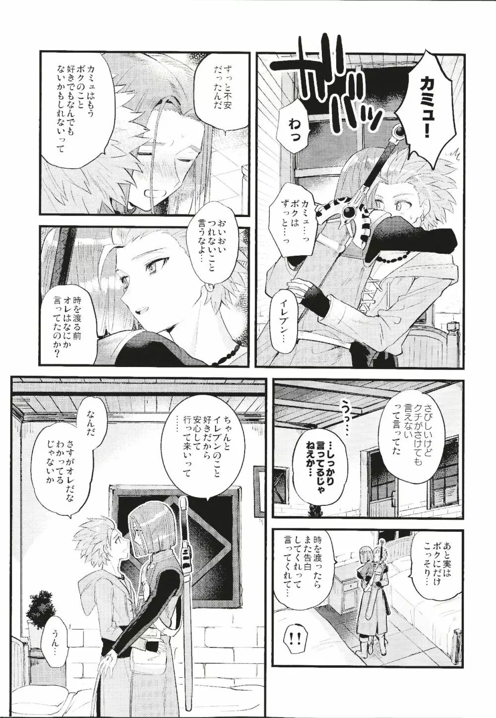 消えない煩悩 Page.20