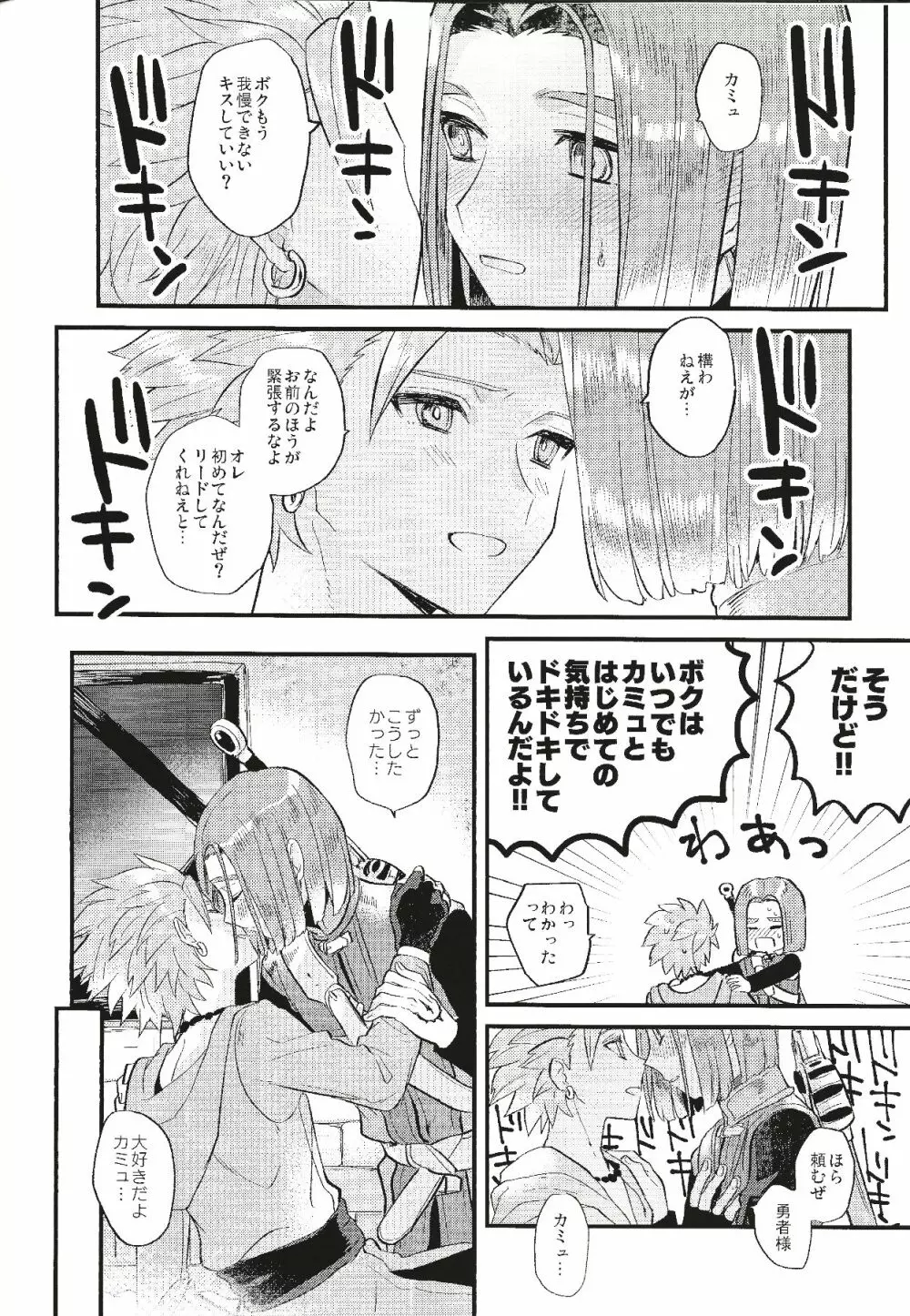 消えない煩悩 Page.21