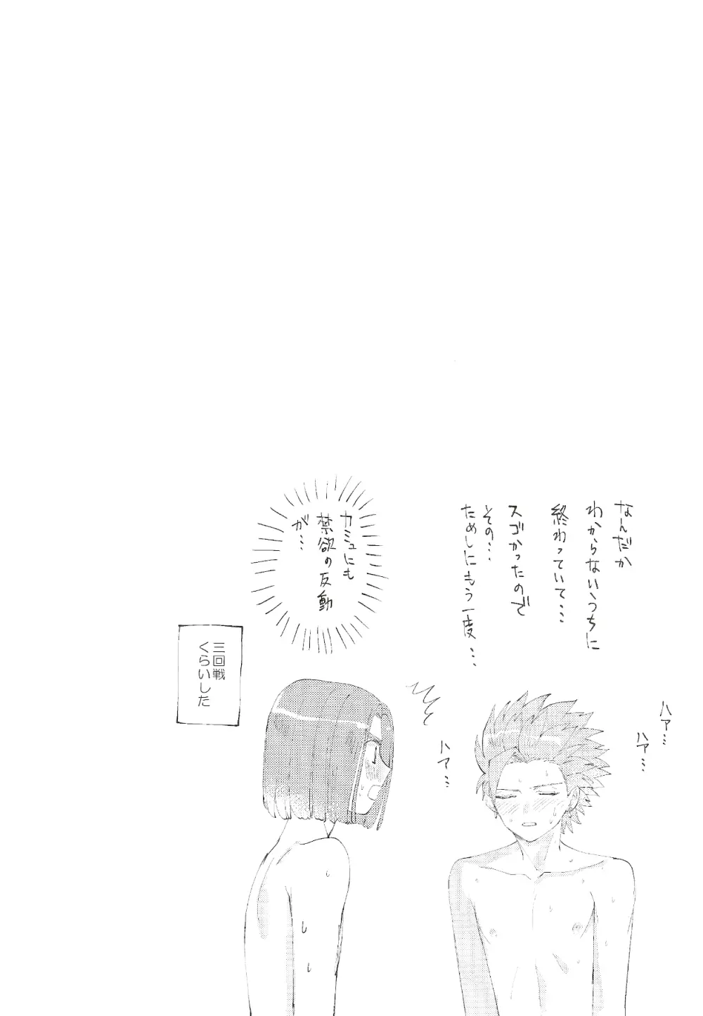 消えない煩悩 Page.27