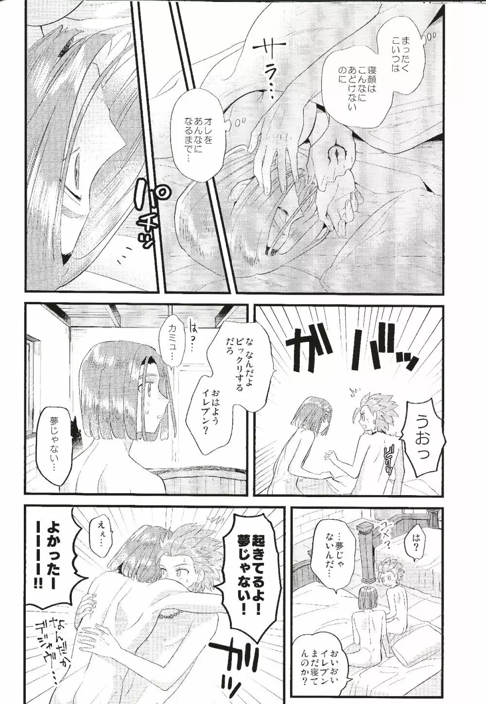 消えない煩悩 Page.29