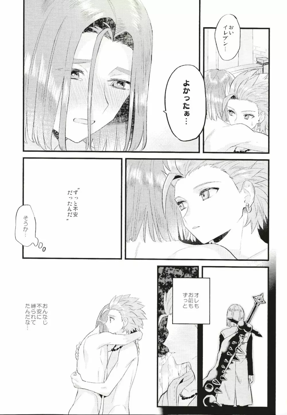 消えない煩悩 Page.30