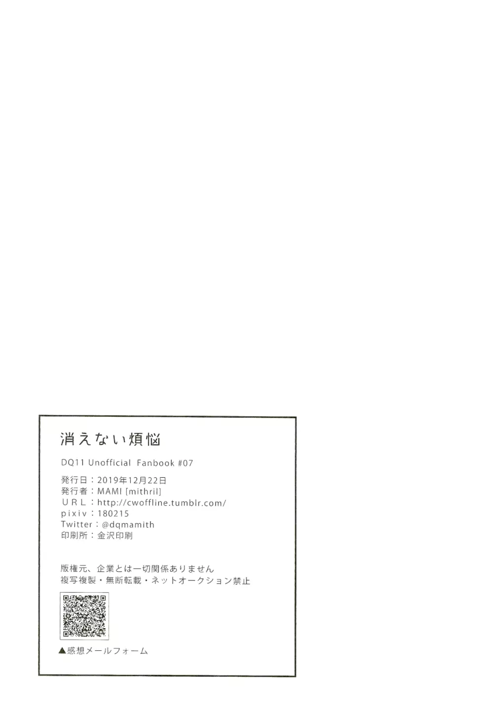 消えない煩悩 Page.32