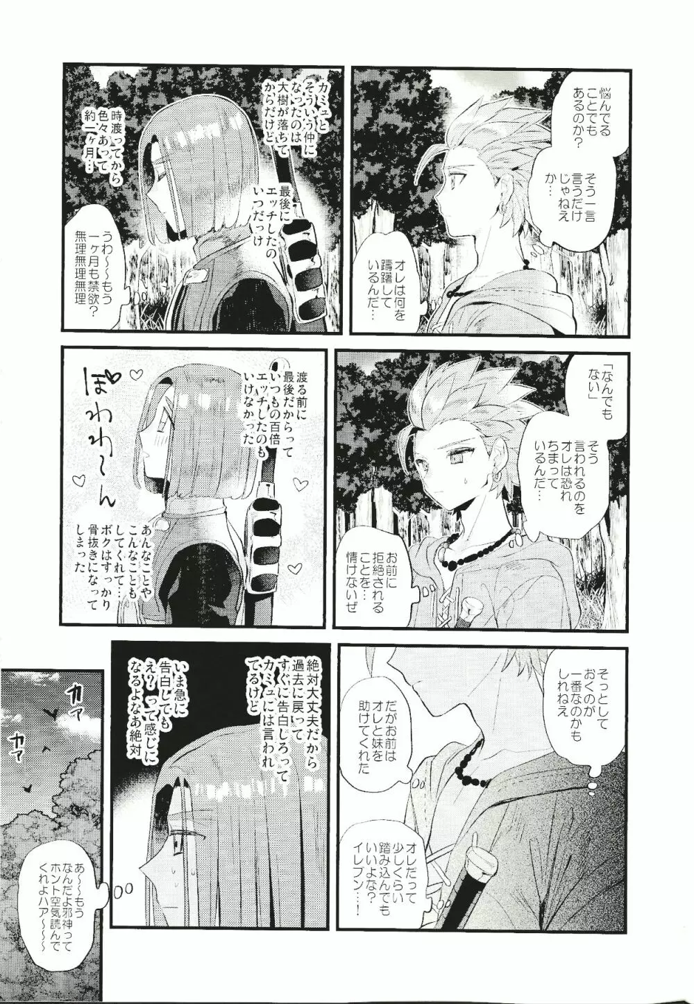 消えない煩悩 Page.6