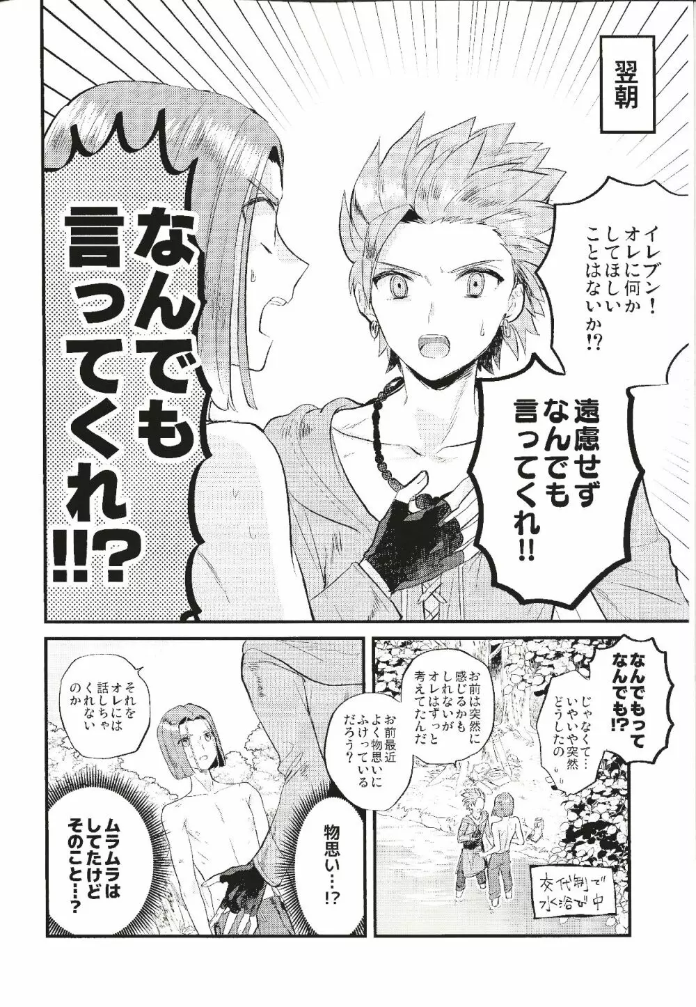 消えない煩悩 Page.7