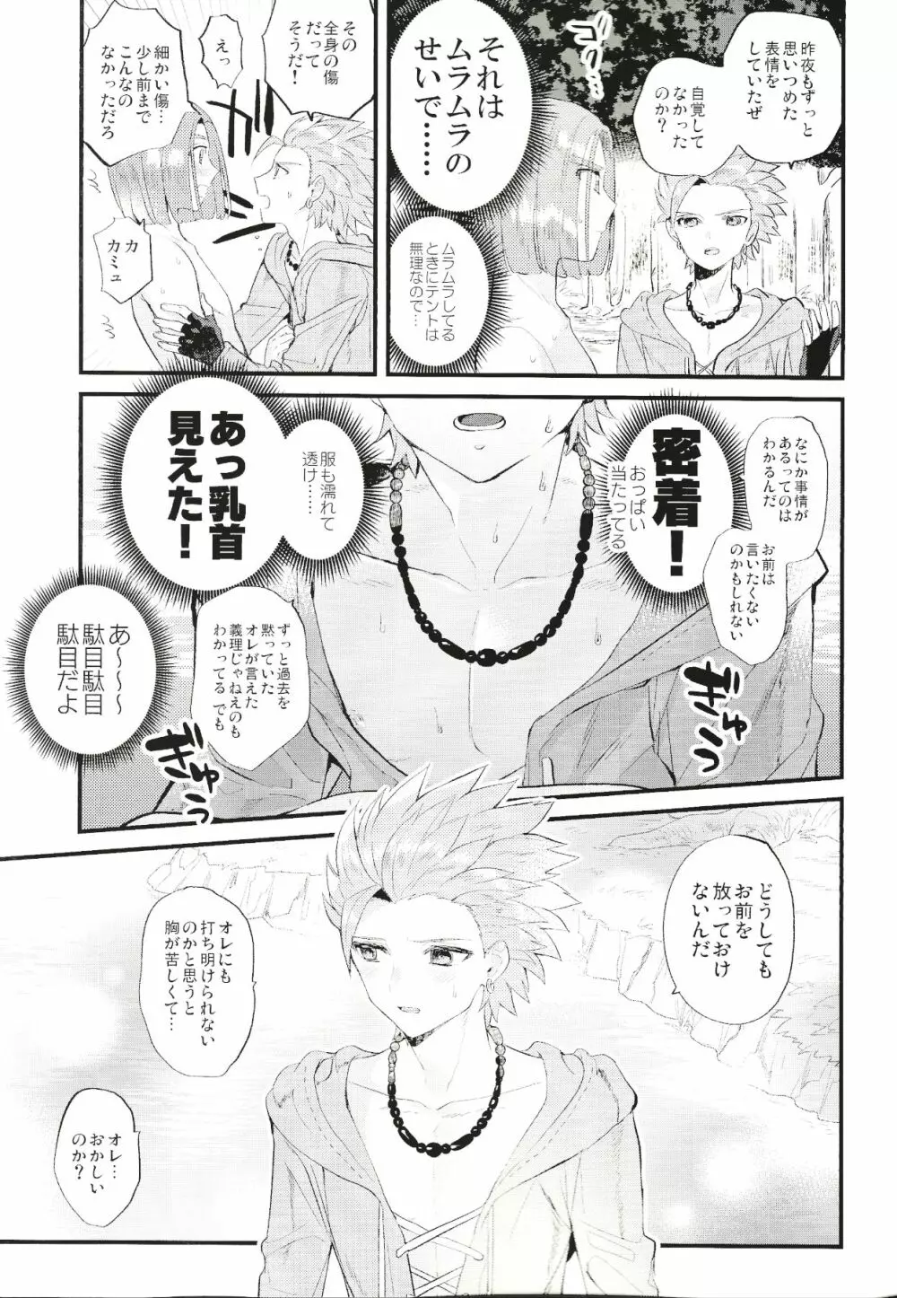 消えない煩悩 Page.8